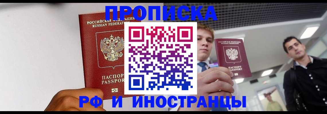 временная регистрация для всех в Завитинске