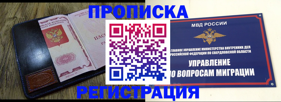 прописка для военкомата в Завитинске